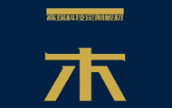 內蒙古一木材料科技有限公司